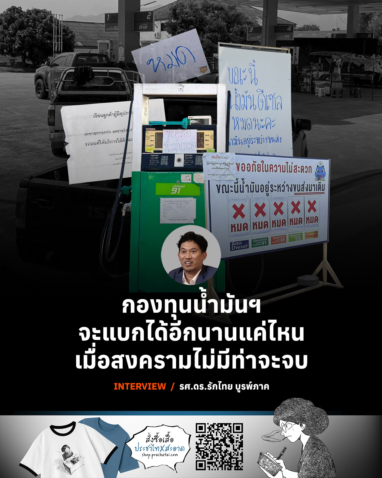 ล่าสุดกองทุนน้ำมันเข้าไปอุ้มดีเซลจนสูงเป็นประวัติการณ์จนถึง 20.36 บาท
