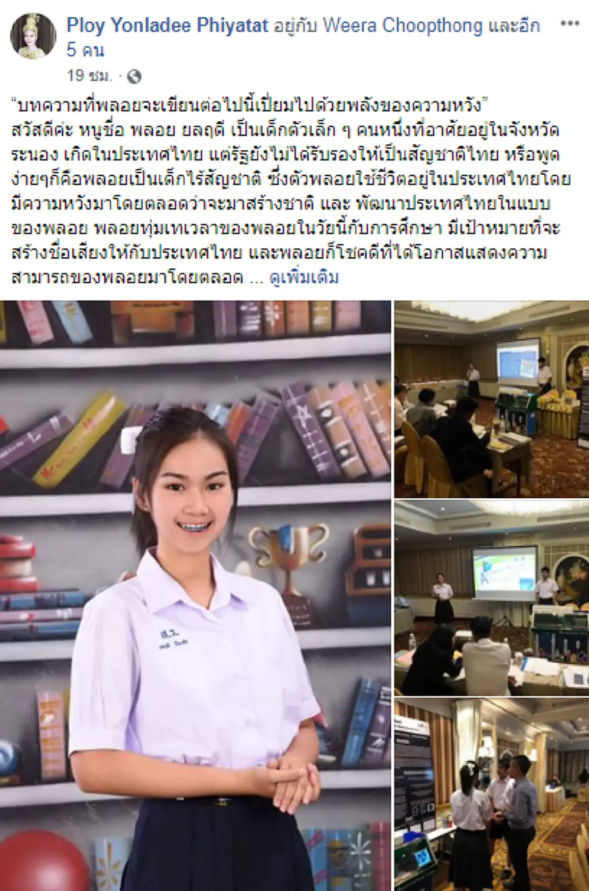น้องนร.หญิง ถูกตัดสิทธิ์แข่งวิทย์ระดับโลก เพราะไร้สัญชาติ