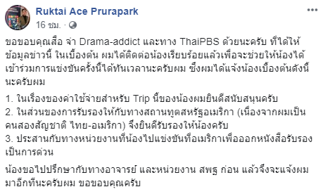 แนวทางช่วยเหลือ น้องพลอย ไปแข่งวิทย์โลก