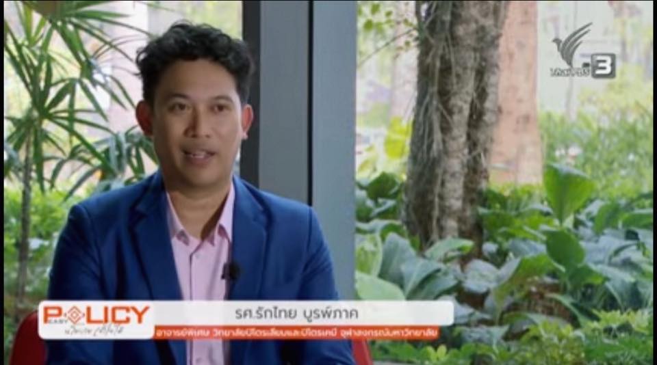"วิกฤตน้ำมัน" พึ่งพาเขา กระเป๋าเราฉีก | Policy Easy นโยบายเข้าใจได้ | 5 เม.ย. 69